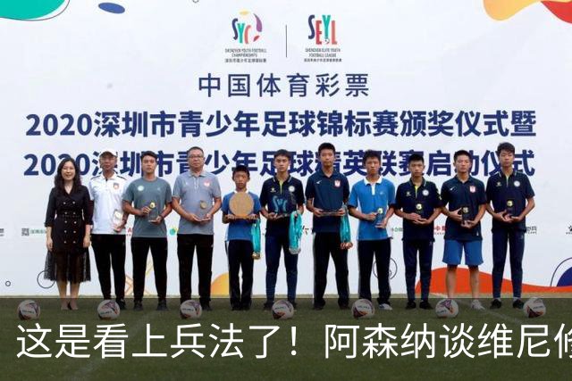 这是看上兵法了！阿森纳谈维尼修斯是假，其实是抢迪奥曼德？